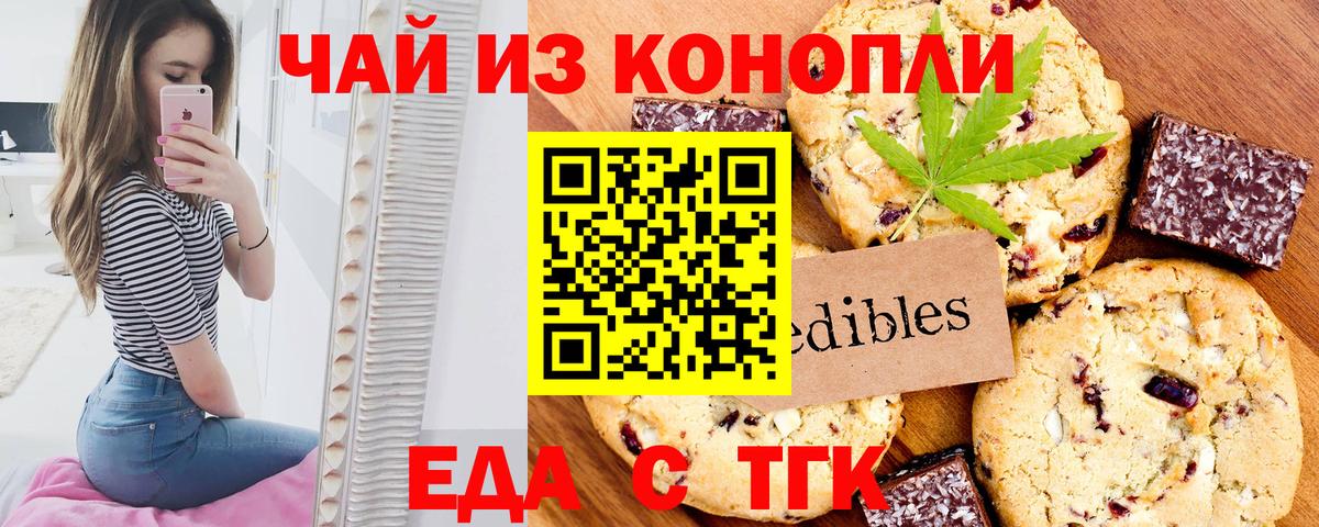 Подольск  Cannafood марихуана  Вход с VPN 