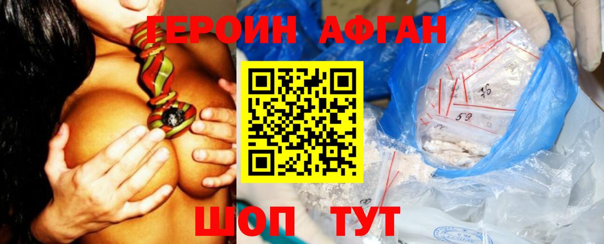 ГЕРОИН белый Подольск