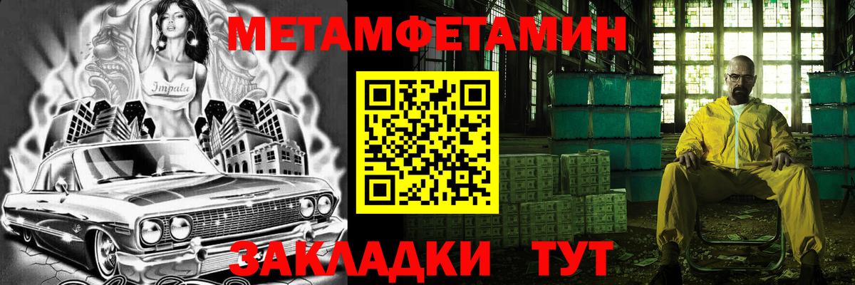 Первитин Methamphetamine Подольск