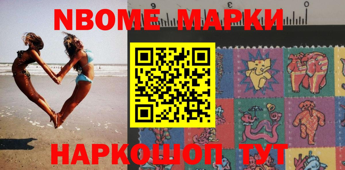 Марки N-bome 1,8мг  Вход с VPN  Подольск 