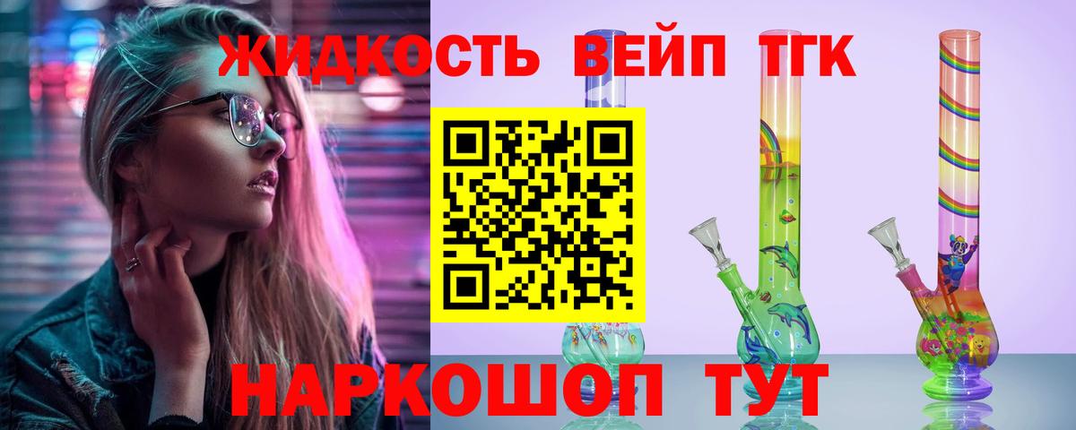 Дистиллят ТГК вейп Подольск